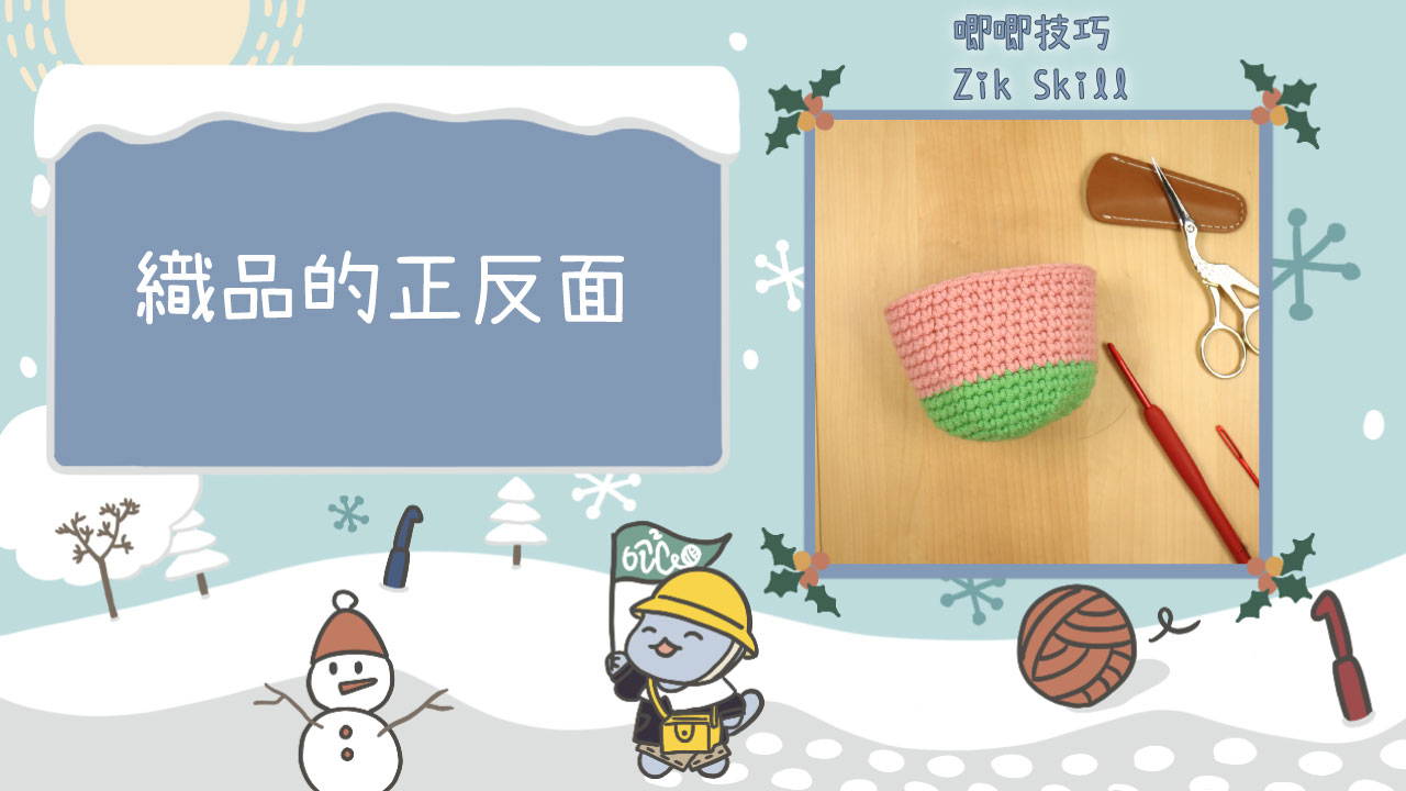 辨認織品的正反面