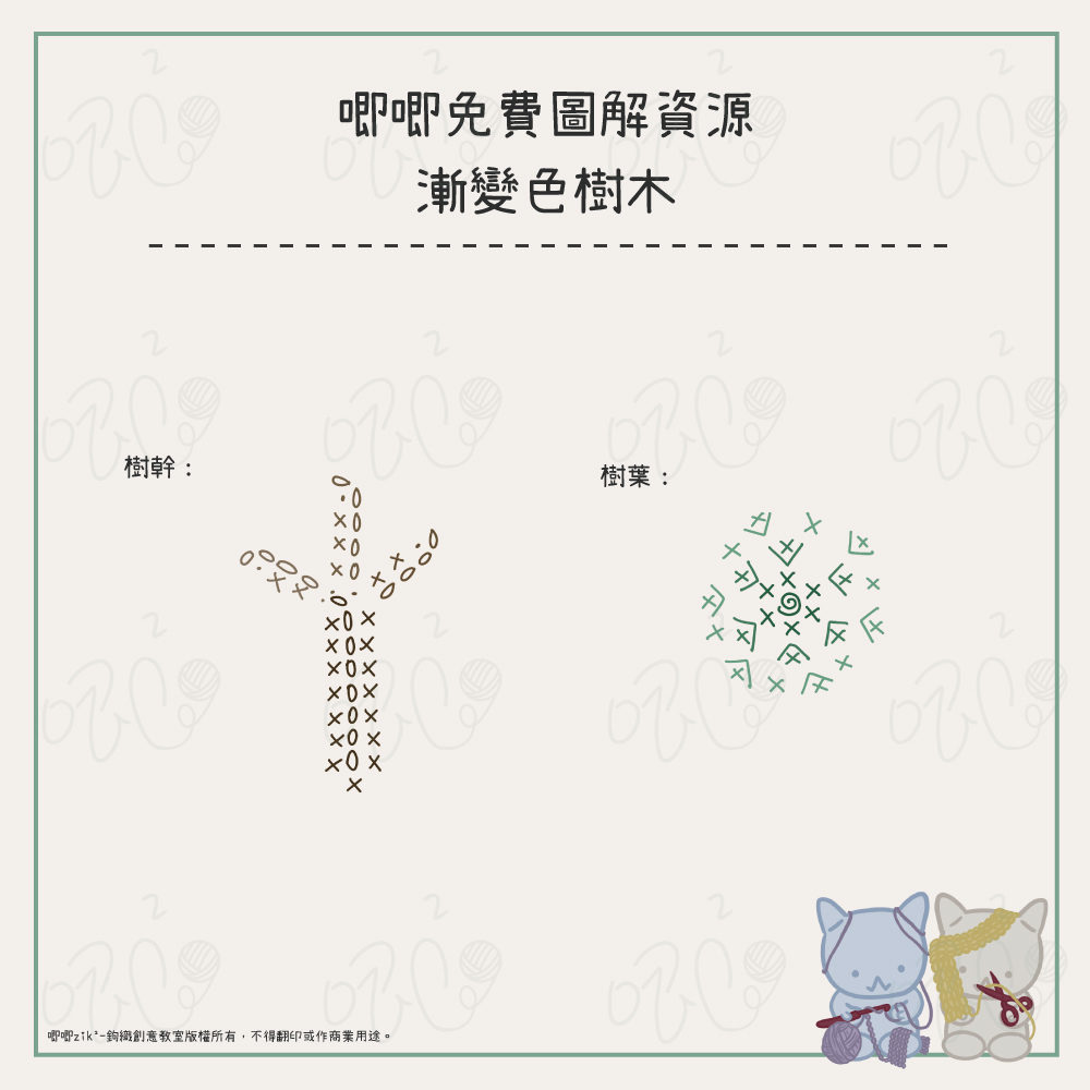 【免費鉤織小物圖解分享5】漸變色樹木