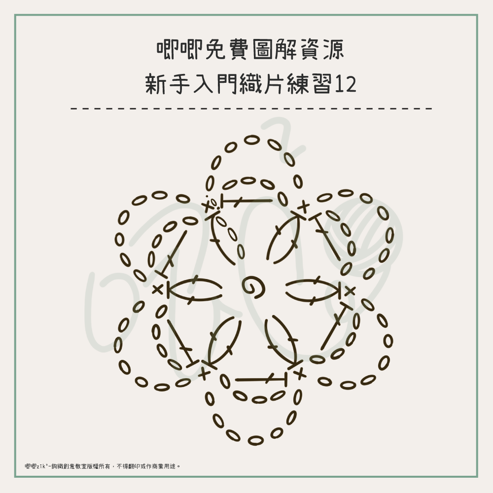 唧唧免費鉤織圖解：新手入門織片練習12的符號圖。圖案中央是一個由六個「兩針長針棗形針」組成的花朵，外圍環繞著一圈鎖針花瓣。